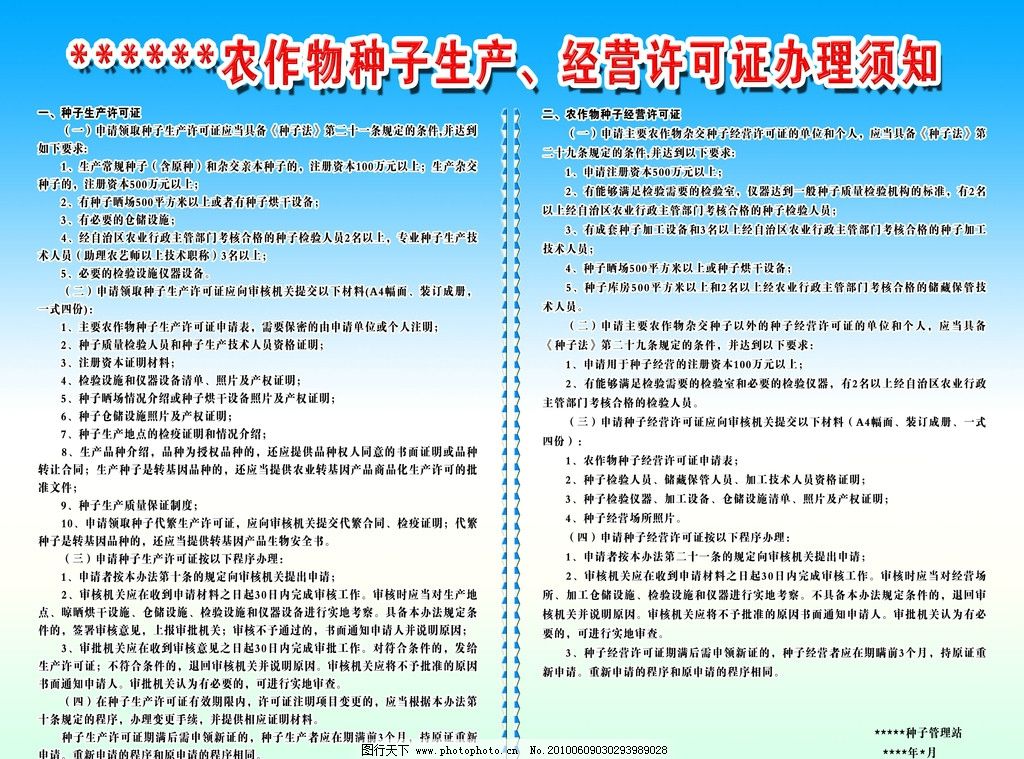 农作物种子生产经营许可证办理全攻略
